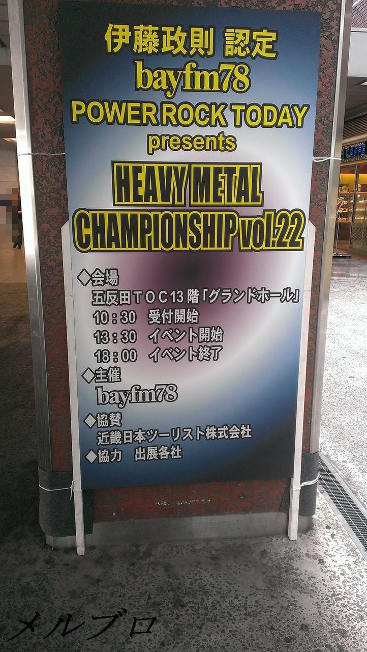 へヴィメタル王座決定戦 サンプラー まとめて