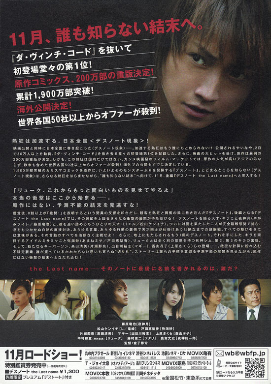 デスノート The Last Name ロンリートラベル 海外個人旅行記