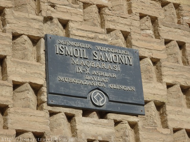 ¥¤¥¹¥Þ¥¤¡¼¥ë¡¦¥µ¥Þ¥ËÉÀ¡ÊIsmail Samani Mausoleum¡Ë