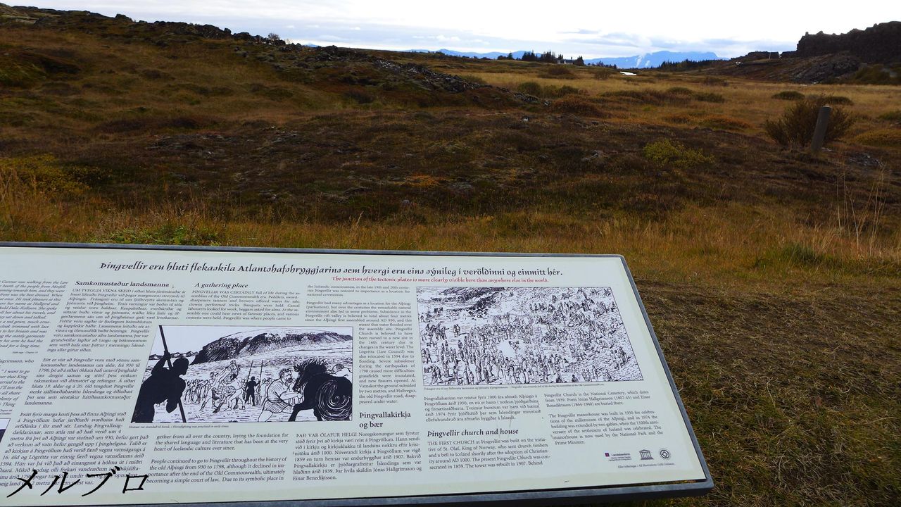 アイスランド旅行記9 世界遺産 世界で2か所しか見られない地球の裂け目 シングヴェトリル国立公園のギャウ そしてオーロラは ロンリートラベル 海外個人旅行記
