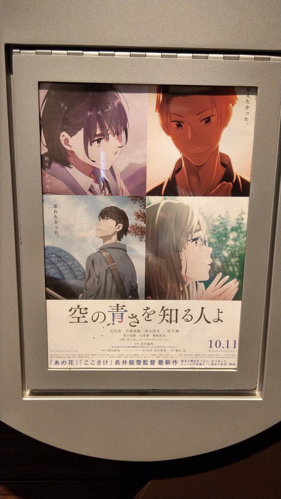 空 の 青 さ を 知る 人 よ 感想 声優は 聖地は 空の青さを知る人よ あらすじ 感想まとめ