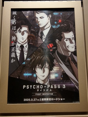PSYCHO-PASS ¥µ¥¤¥³¥Ñ¥¹ 3 FIRST INSPECTOR