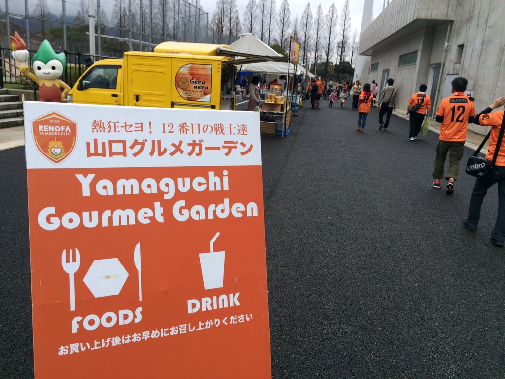 おいでませ山口へ レノファ山口アウェー遠征グルメガイド 常に工事中 レノファ山口について分析みたいなことをするブログ ダークサイド