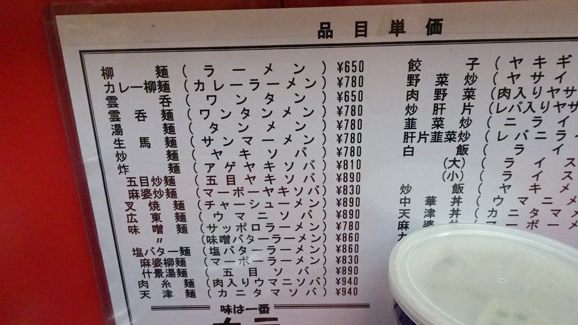 味の大元 品川港南口 ラーメン Tokyo Ku Culture トーキョー食うカルチャー 味の大元 品川港南口 ラーメン Tokyo Ku Culture トーキョー食うカルチャー
