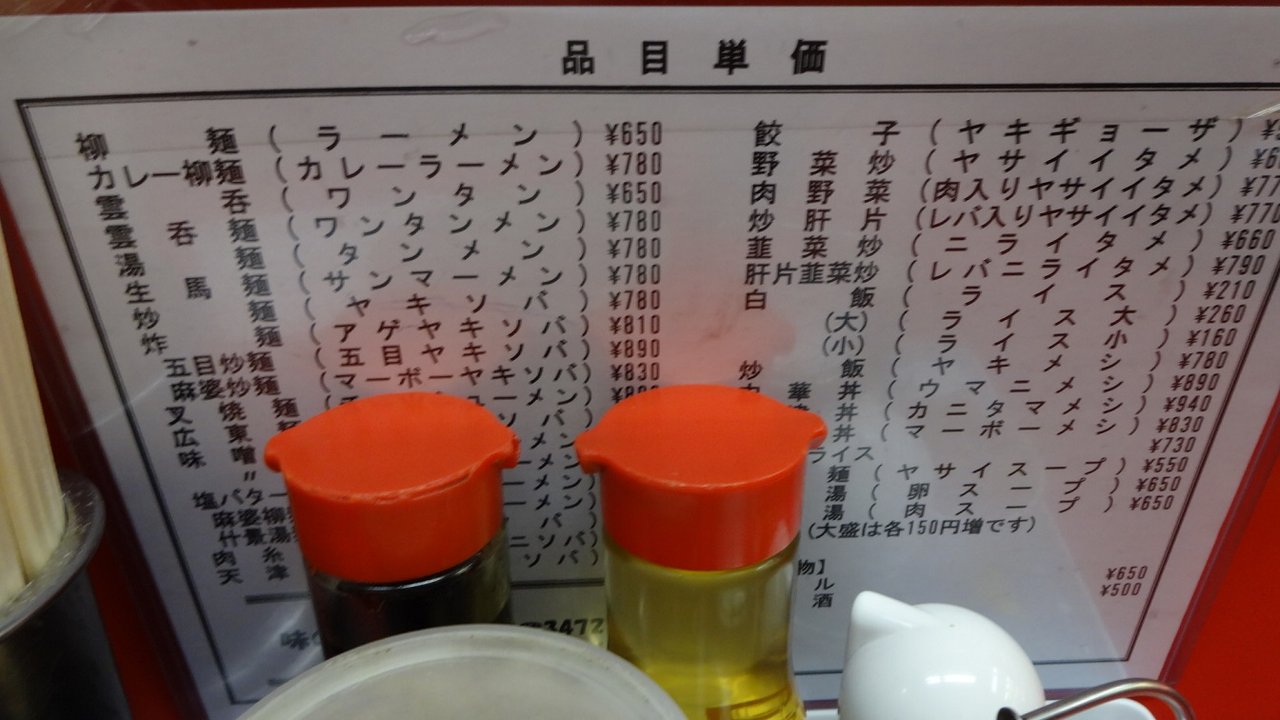 味の大元 品川港南口 ラーメン Tokyo Ku Culture トーキョー食うカルチャー 味の大元 品川港南口 ラーメン Tokyo Ku Culture トーキョー食うカルチャー