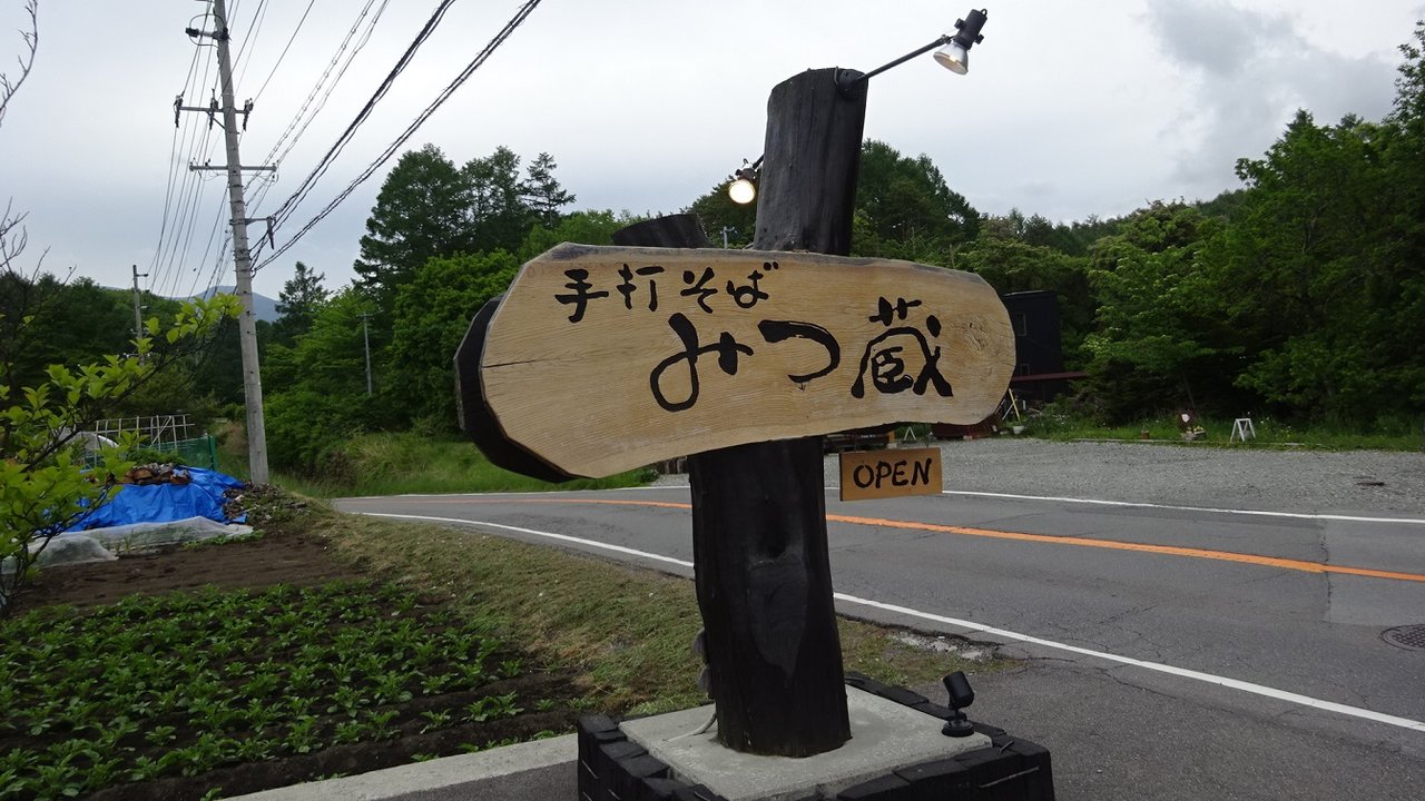 手打そば みつ蔵 茅野市 鴨汁せいろ Tokyo Ku Culture トーキョー食うカルチャー 手打そば みつ蔵 茅野市 鴨汁せいろ Tokyo Ku Culture トーキョー食うカルチャー