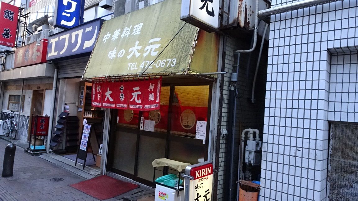 味の大元 品川港南口 ラーメン Tokyo Ku Culture トーキョー食うカルチャー 味の大元 品川港南口 ラーメン Tokyo Ku Culture トーキョー食うカルチャー
