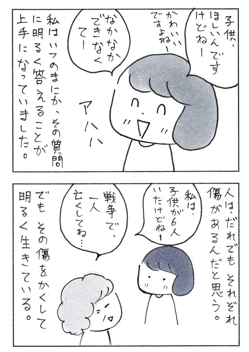 不妊治療の話 子供はまだ と聞かれること かぞくの絵日記帳 不妊治療の話 子供はまだ と聞かれること かぞくの絵日記帳