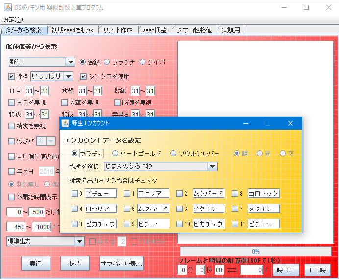 4世代野生乱数 Hgss臆病6vメタモン編 3dsでdsソフトを乱数調整