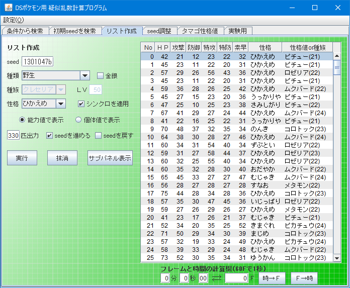 4世代野生乱数 プラチナ控えめ6vメタモン編 3dsでdsソフトを乱数調整