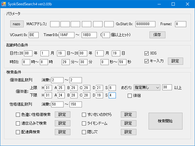 5世代seedが合わない原因特定用 3dsでdsソフトを乱数調整 5世代seedが合わない原因特定用 3dsでdsソフトを乱数調整