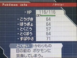 BW2隠し穴乱数（6Vメタモン調整編） : 3DSでDSソフトを乱数調整