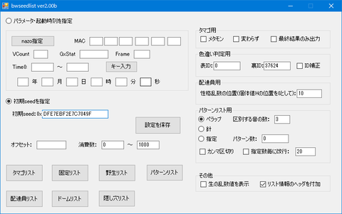 Bw2隠し穴乱数 6vメタモン調整編 3dsでdsソフトを乱数調整 Bw2隠し穴乱数 6vメタモン調整編 3dsでdsソフトを乱数調整