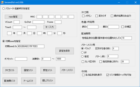 5世代野生乱数 6vメタモン捕獲編 3dsでdsソフトを乱数調整