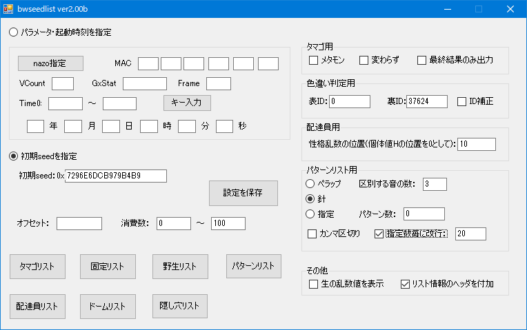 Bw2隠し穴乱数 メタモン出現編 3dsでdsソフトを乱数調整 Bw2隠し穴乱数 メタモン出現編 3dsでdsソフトを乱数調整