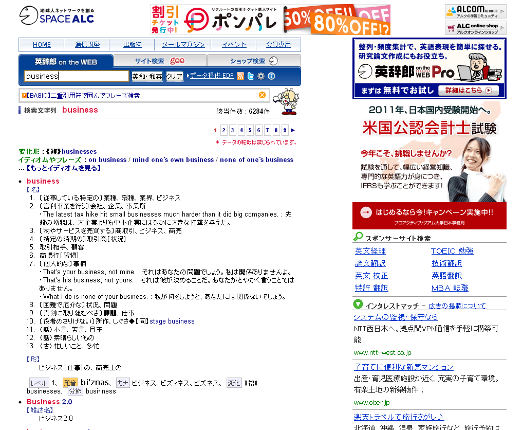 英辞郎 On The Web Pro を使ってみた It翻訳者blog