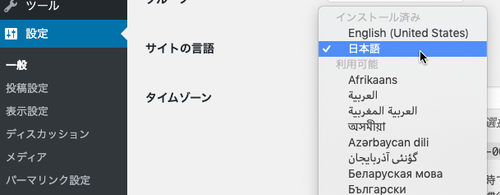 サイトの言語設定