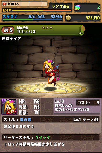 パズドラ日記 004 サキュバスドロップ来たっ 闇の歴龍 上級 Rnokotoのブログ パズドラ日記 004 サキュバスドロップ来たっ 闇の歴龍 上級 Rnokotoのブログ