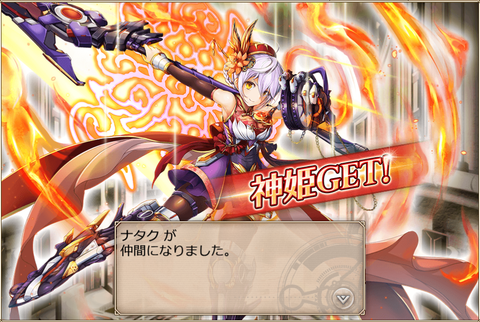 ナタク加入