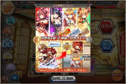 人気投票イベント説明2