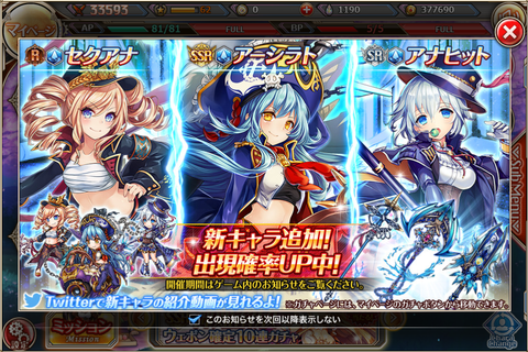 水属性神姫ピックアップガチャ