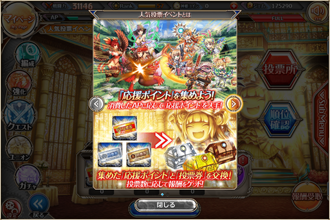 人気投票イベント説明