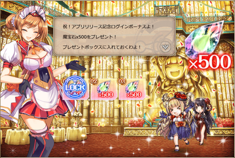 アプリリリース記念ログインボーナス