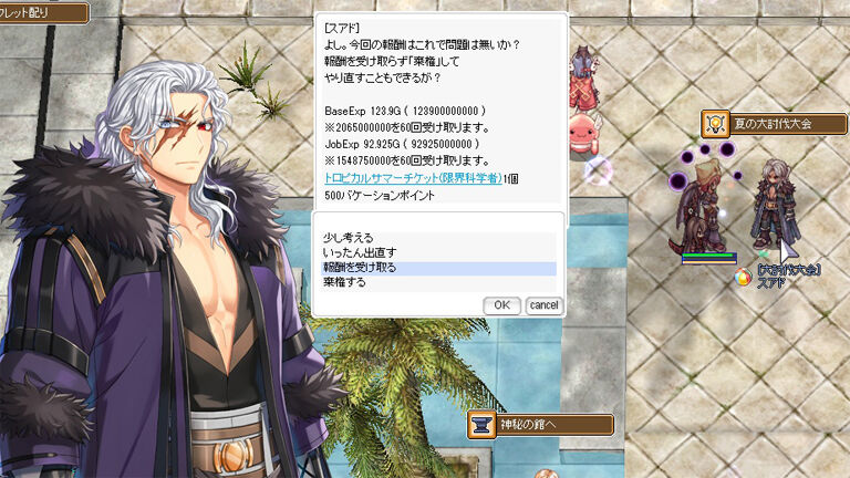 サマーバケーション抽選会　60人用