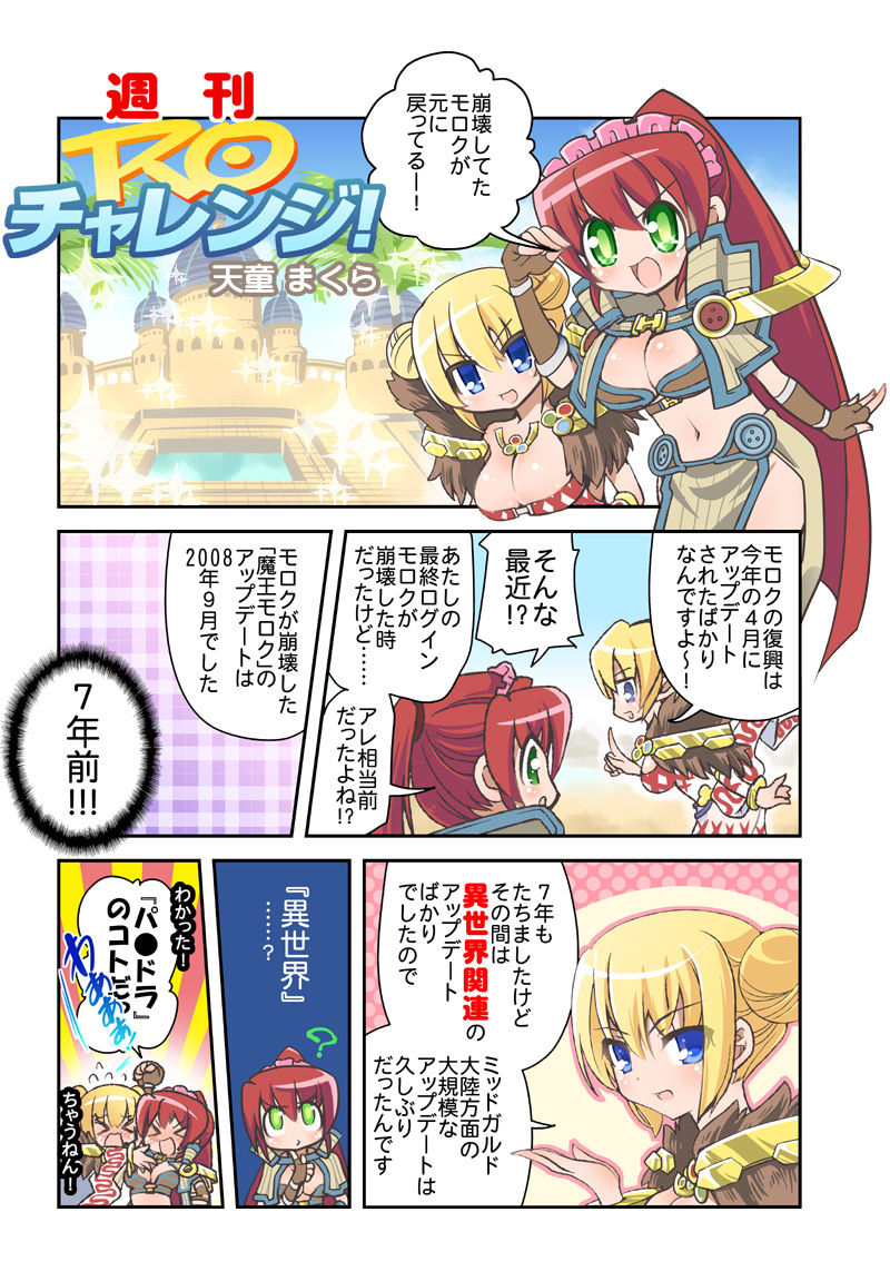 絵師が語る Ro 第3回 天童まくらさん 週刊roチャレンジ 絵師が語る Ro 第3回 天童まくらさん 週刊roチャレンジ