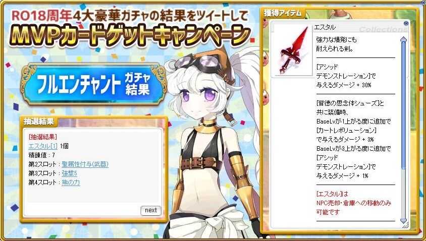 属性について ゼロから始まるro生活 未夜ちゃんブログ