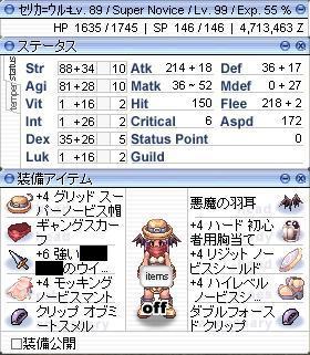 スパノビジョブカンスト来たよ Ro 雑記etc