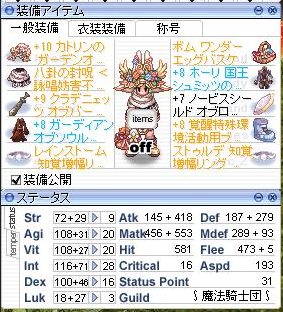 Ro 22年08月時点のasスパノビ装備 Ro 雑記etc