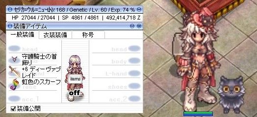 Ro 守護騎士の首飾りと虹色のスカーフをget Ro 雑記etc Ro 守護騎士の首飾りと虹色のスカーフをget Ro 雑記etc