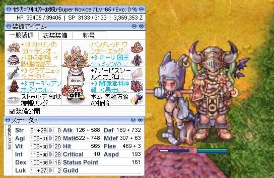 Ro スパノビの装備を更新しました Ro 雑記etc