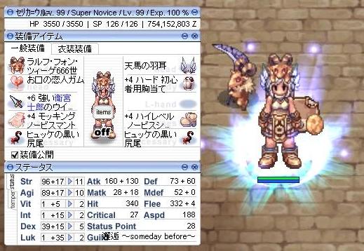 Ro スパノビ限界突破させてみました Ro 雑記etc