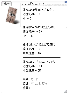 Ro 雑記etc ｸﾘﾃｨｶﾙ型向け装備