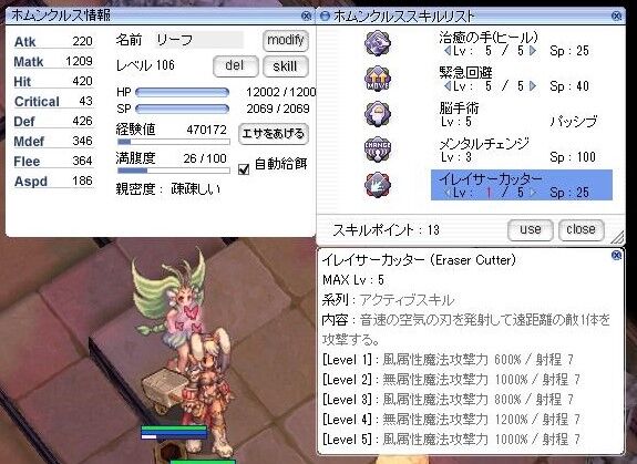 Ro ホムンクルスlifでメンタルチェンジ検証 Ro 雑記etc