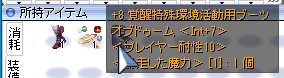 20211031_覚醒環境ブーツ