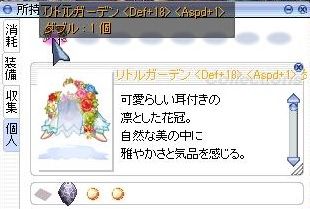 Ro クリティカル型にぴったりな新装備リトルガーデン Ro 雑記etc Ro クリティカル型にぴったりな新装備リトルガーデン Ro 雑記etc