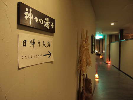 神々の湯へ