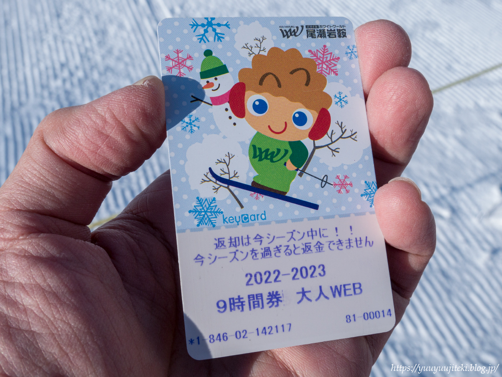 尾瀬岩倉スキー場 リフト券 時間券