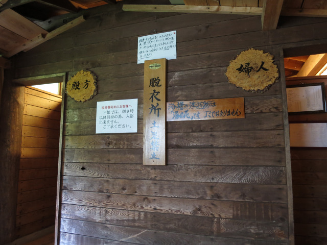 露天風呂入口