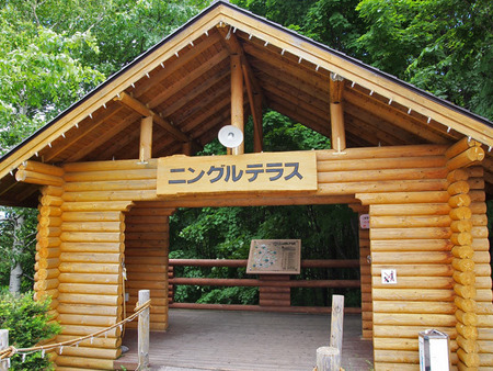 ニングルテラス(1)