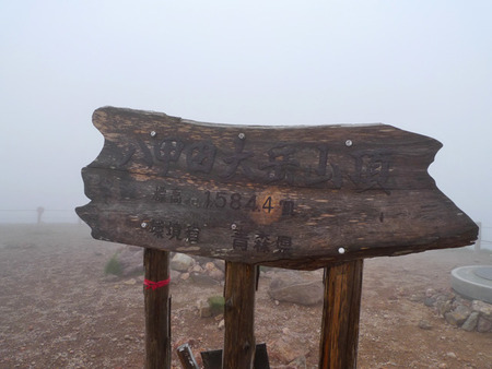 八甲田山 大岳山頂