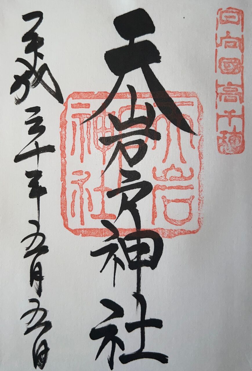 特別編 宮崎 北部 １日御朱印観光コース 天岩戸神社 鹿児島御朱印ブログ