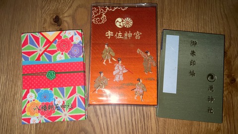 特別編】大分 1日御朱印観光コース : 鹿児島御朱印ブログ