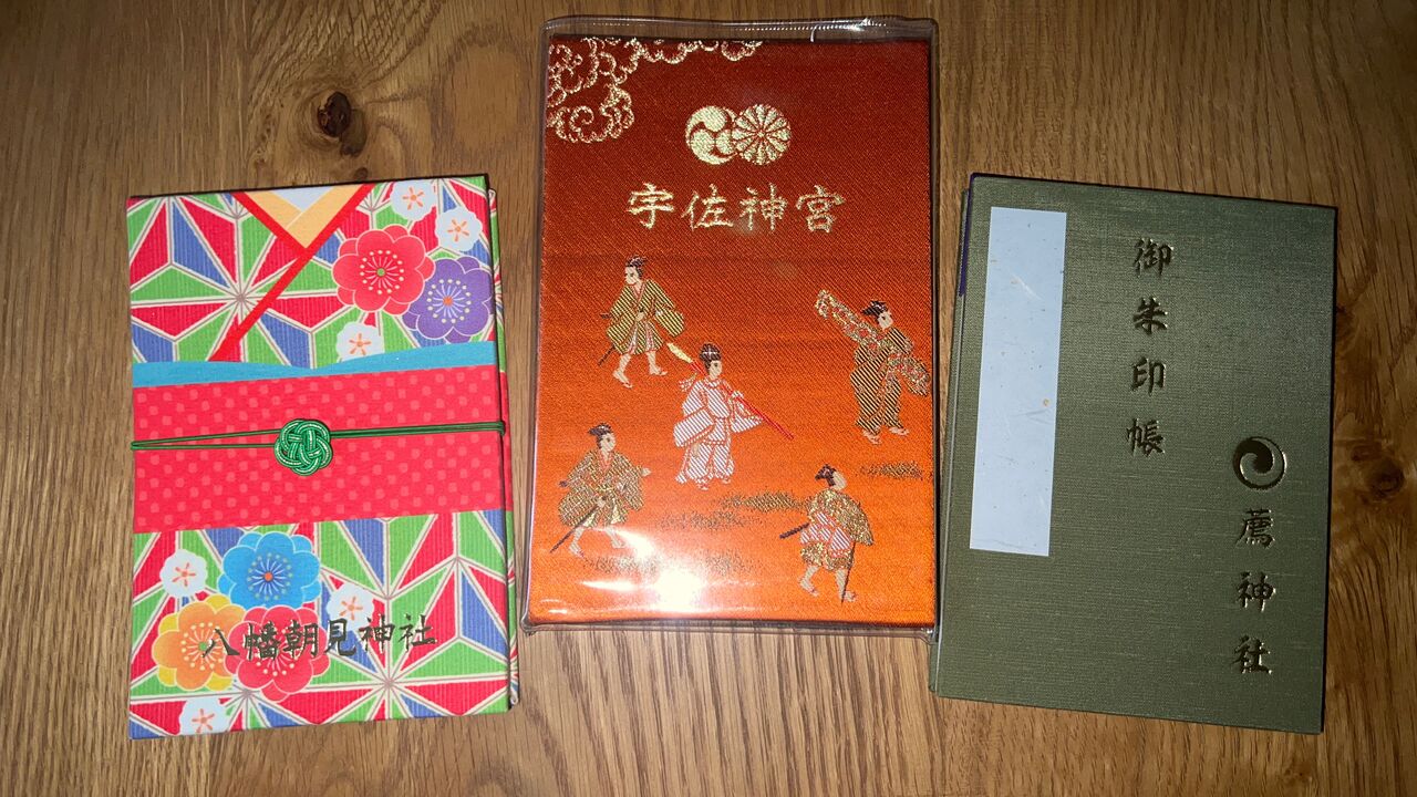 特別編】大分 1日御朱印観光コース : 鹿児島御朱印ブログ