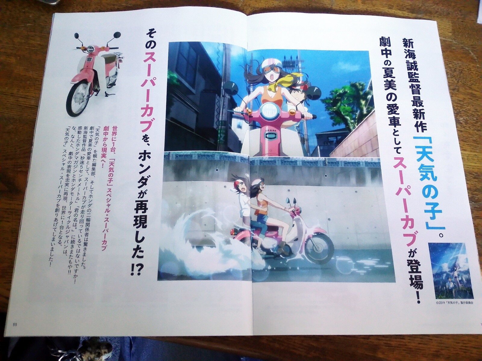 天気の子 のスーパーカブがhonda Magazine Autumn号に Roadmap22