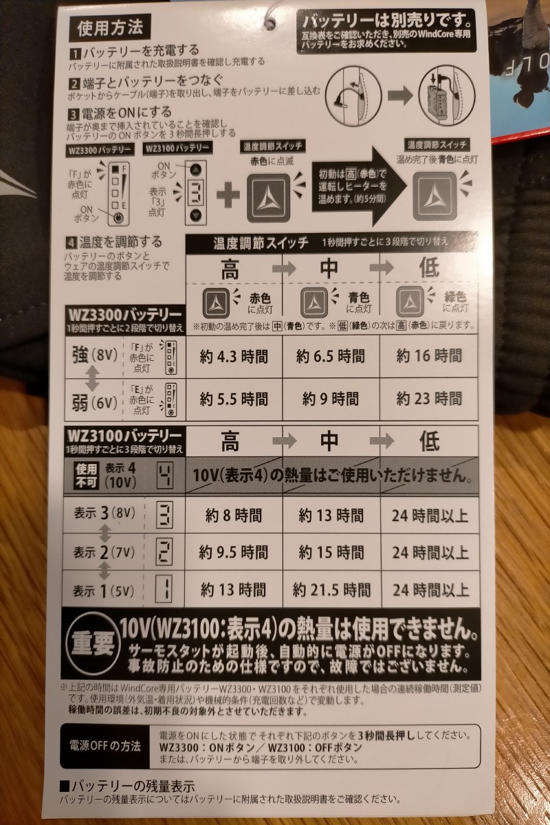 CT110 寒くなってきたので今年はヒーターパンツ : Roadmap22