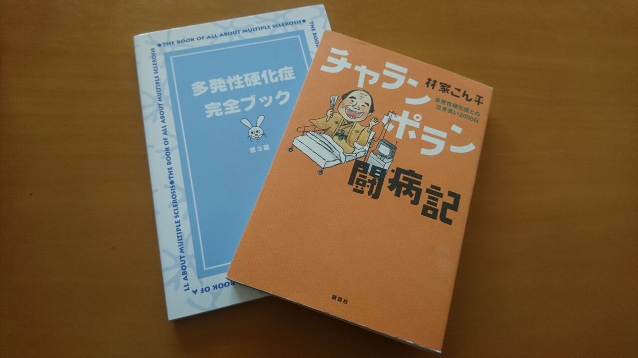 林家こん平 多発性硬化症に関する本の紹介 Msキャビン 辛いけど生きてこそ 難病 多発性硬化症との日々 林家こん平 多発性硬化症に関する本の紹介 Msキャビン 辛いけど生きてこそ 難病 多発性硬化症との日々